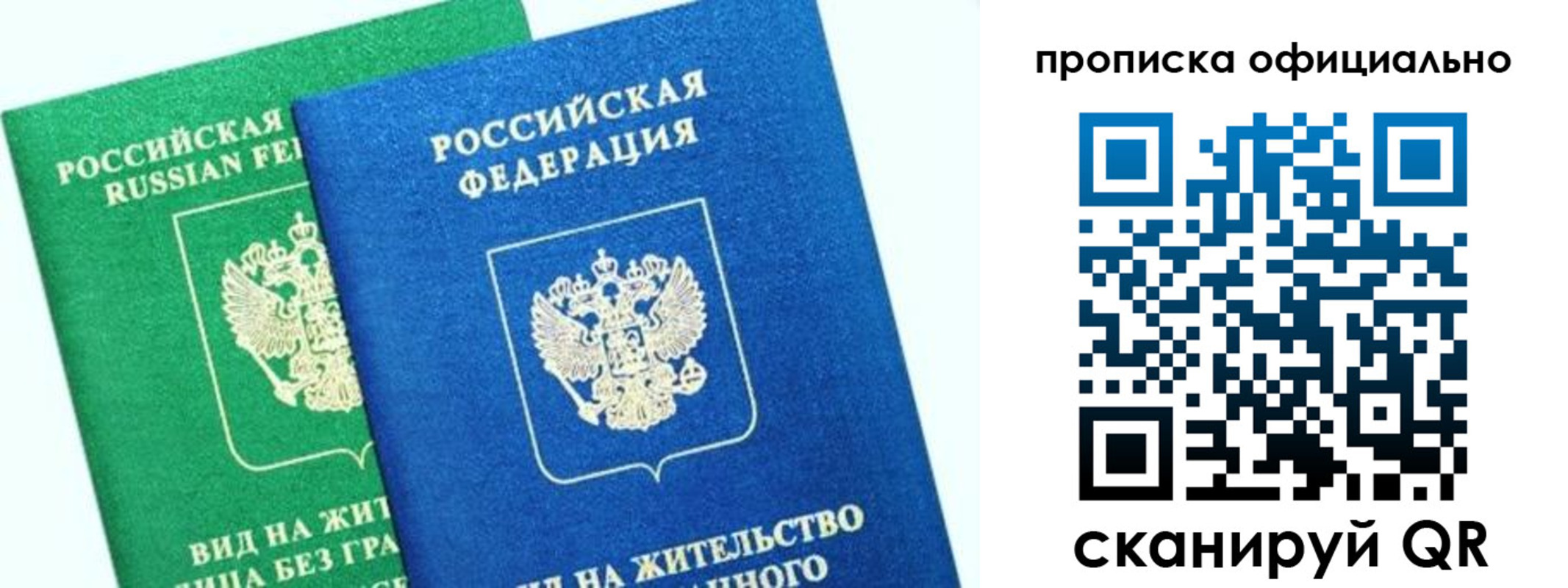 временная регистрация 2025 в Шелехове