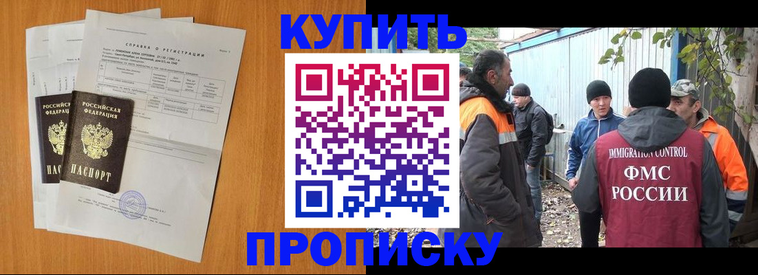 где прописаться в Шелехове