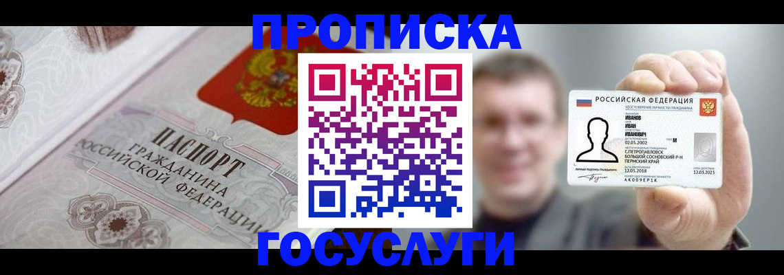 временная регистрация надежно в Шелехове