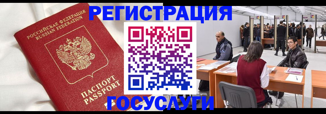 прописка штамп в Шелехове